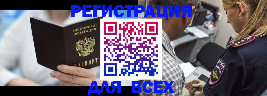 временная регистрация купить в Челябинске
