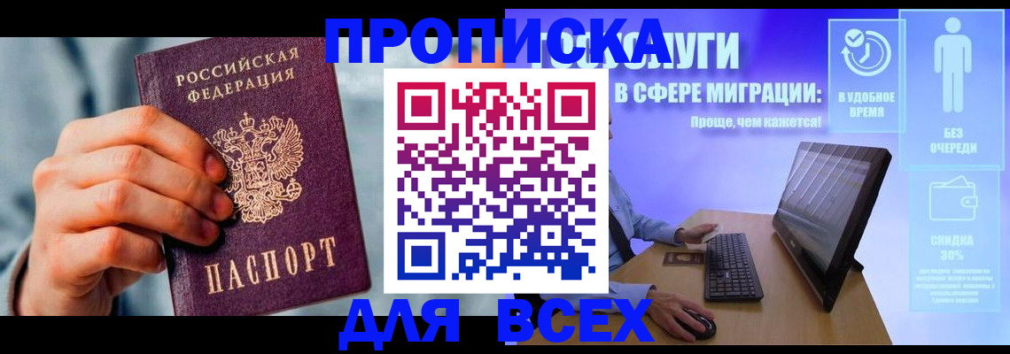 временная регистрация поиск в Челябинске