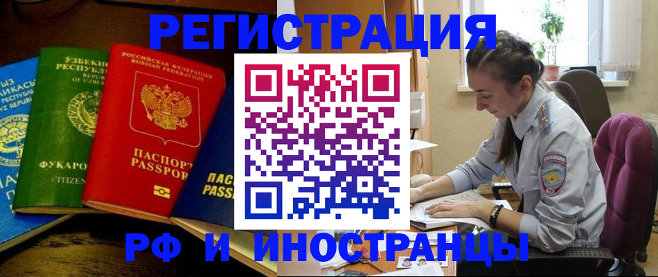 временная регистрация поиск в Челябинске