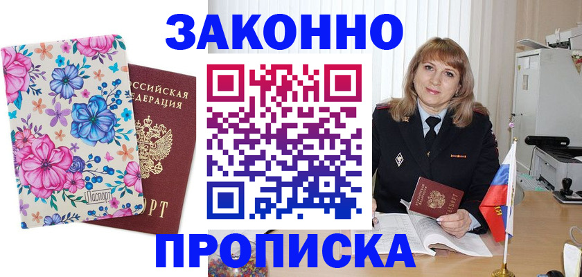 временная регистрация собственник в Челябинске