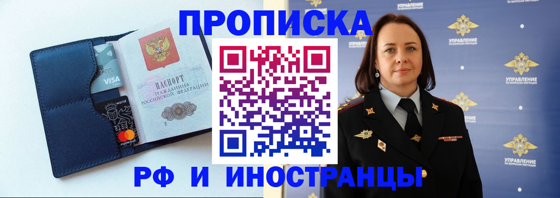 прописка поиск в Челябинске