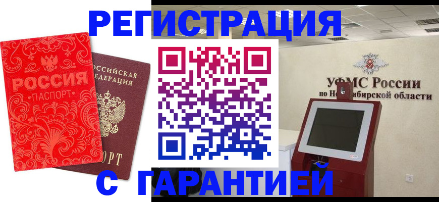 временная регистрация законно в Челябинске