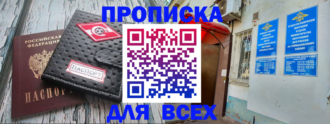 прописка иностранных граждан в Челябинске