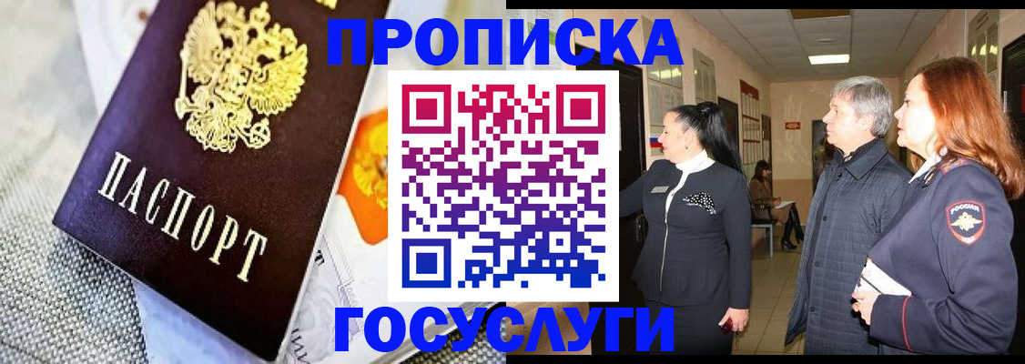 временная регистрация собственник в Челябинске