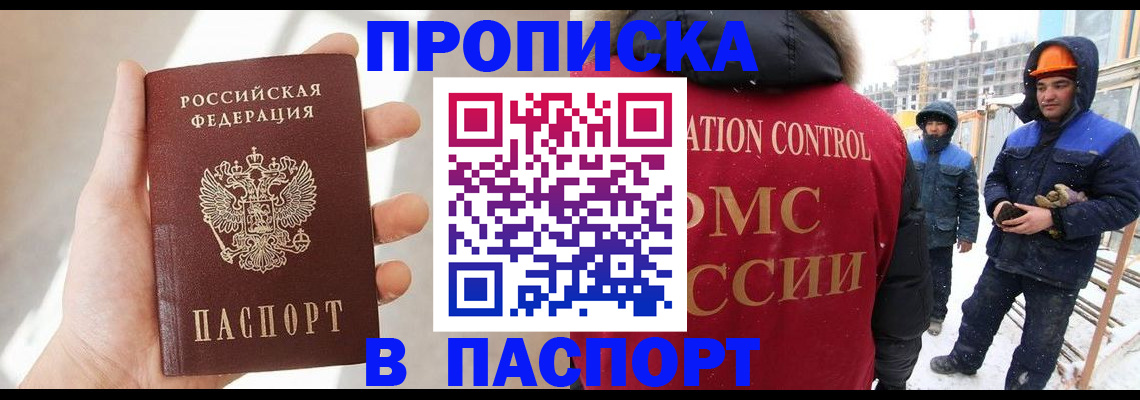 прописка штамп в Челябинске