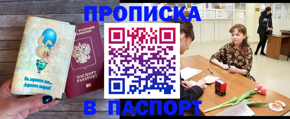 прописка для школы в Челябинске