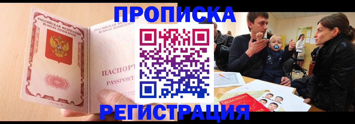 временная регистрация 2025 в Челябинске